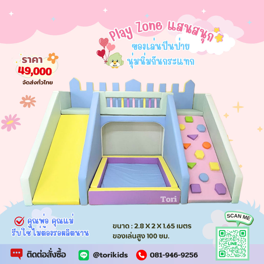 Tori's Play Room