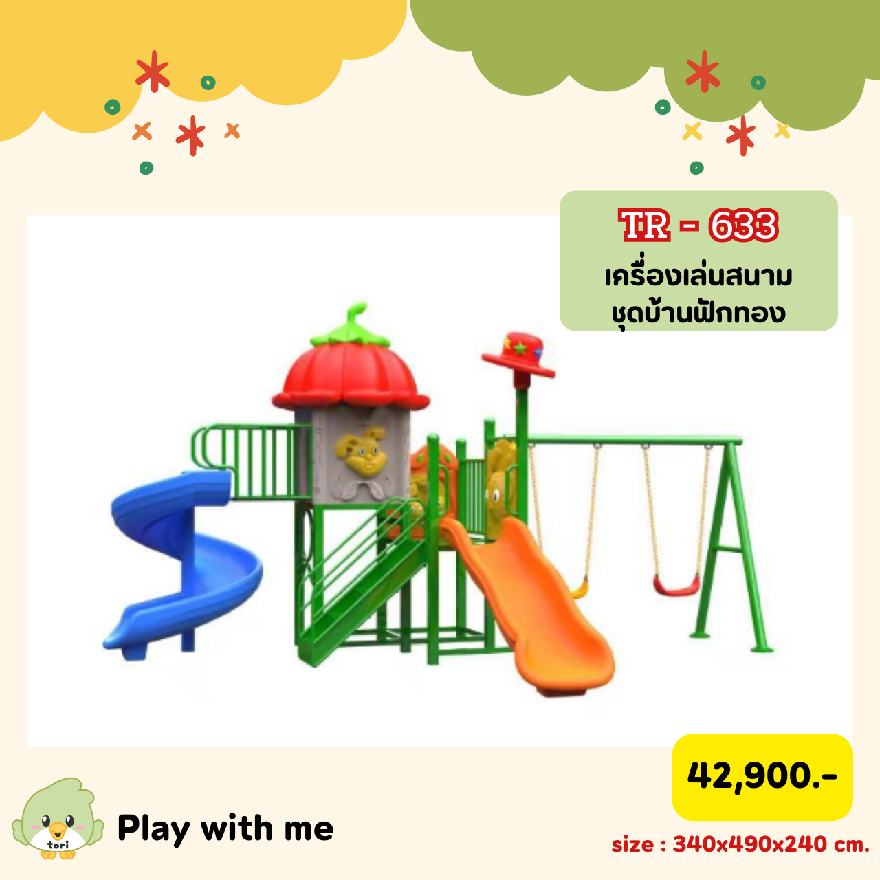 Tori's เครื่องเล่นสนามกลางแจ้งชุดบ้านฟักทอง