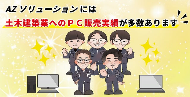 三重県　パソコン　販売　購入　セットアップ　データ移行　メール設定　アップデート　不具合　PC　CAD対応　グラボ