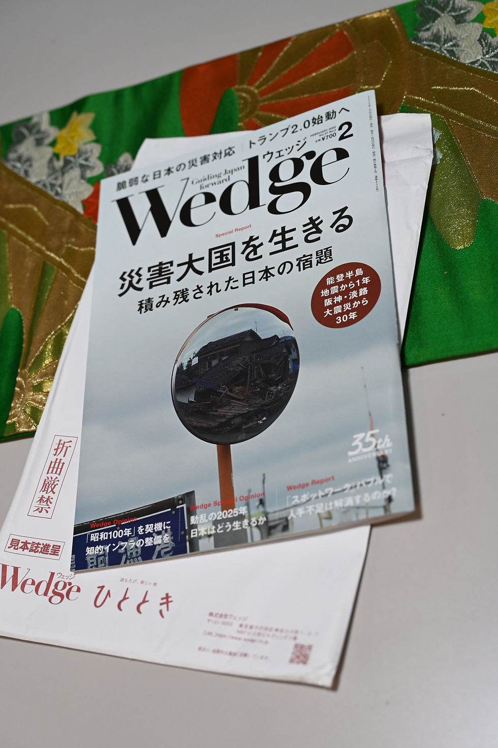 ここに1冊の雑誌がある。