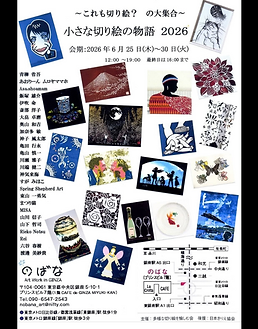 springshepherdart.papercutting.exhibition.png