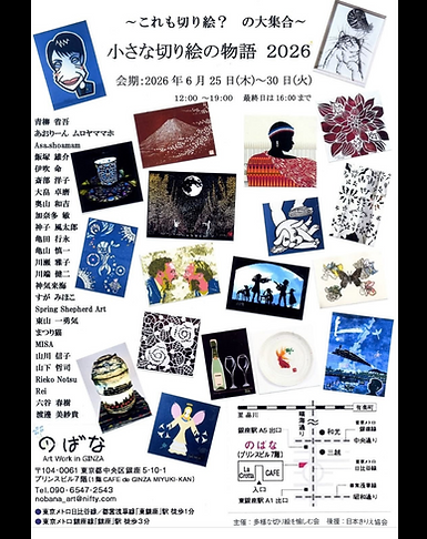 springshepherdart.papercutting.exhibition.png