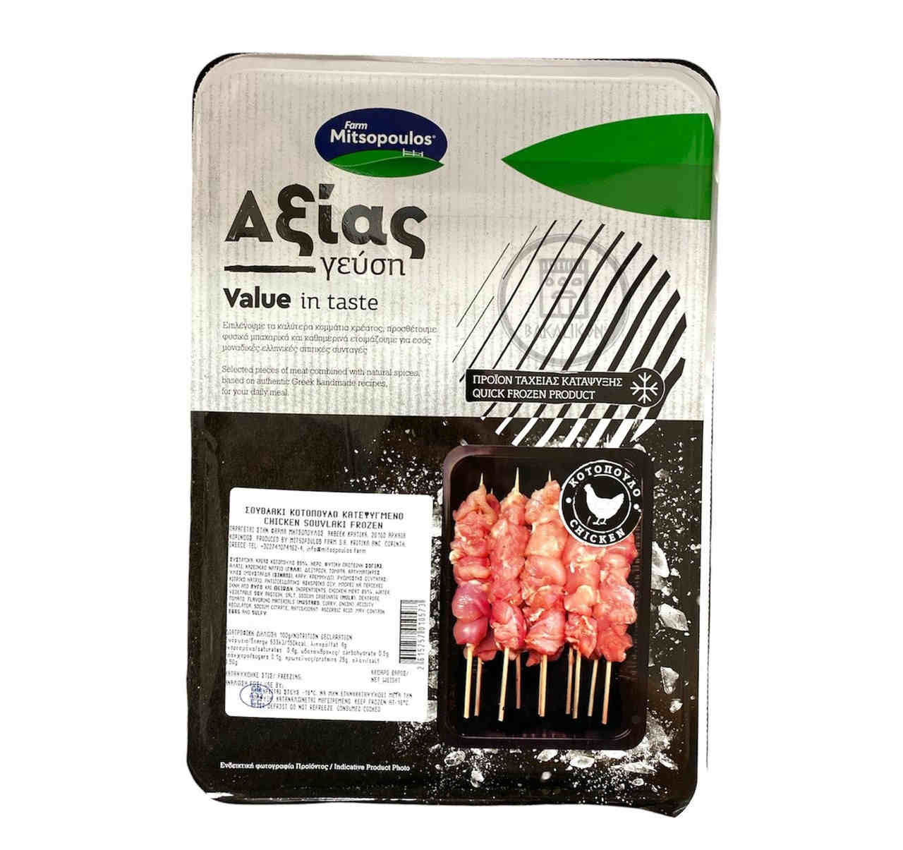 Chicken Souvlaki 450-500g Mitsopoulos Farm