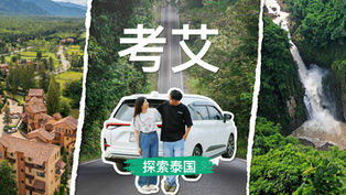 情侣从曼谷开车去考艾自驾游,穿越森林公路,探索考艾自然风景与瀑布,使用 HAUP 泰国本地租车平台。