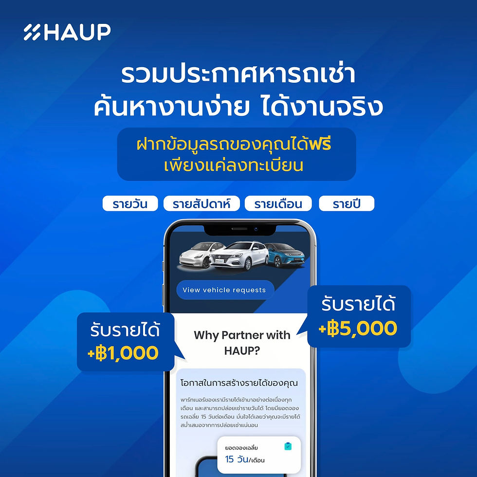 รวมประกาศหารถเช่า ค้นหางานง่าย ได้งานจริง ฝากข้อมูลรถของคุณได้ฟรี ตามหารถเช่าผ่านฮ้อป