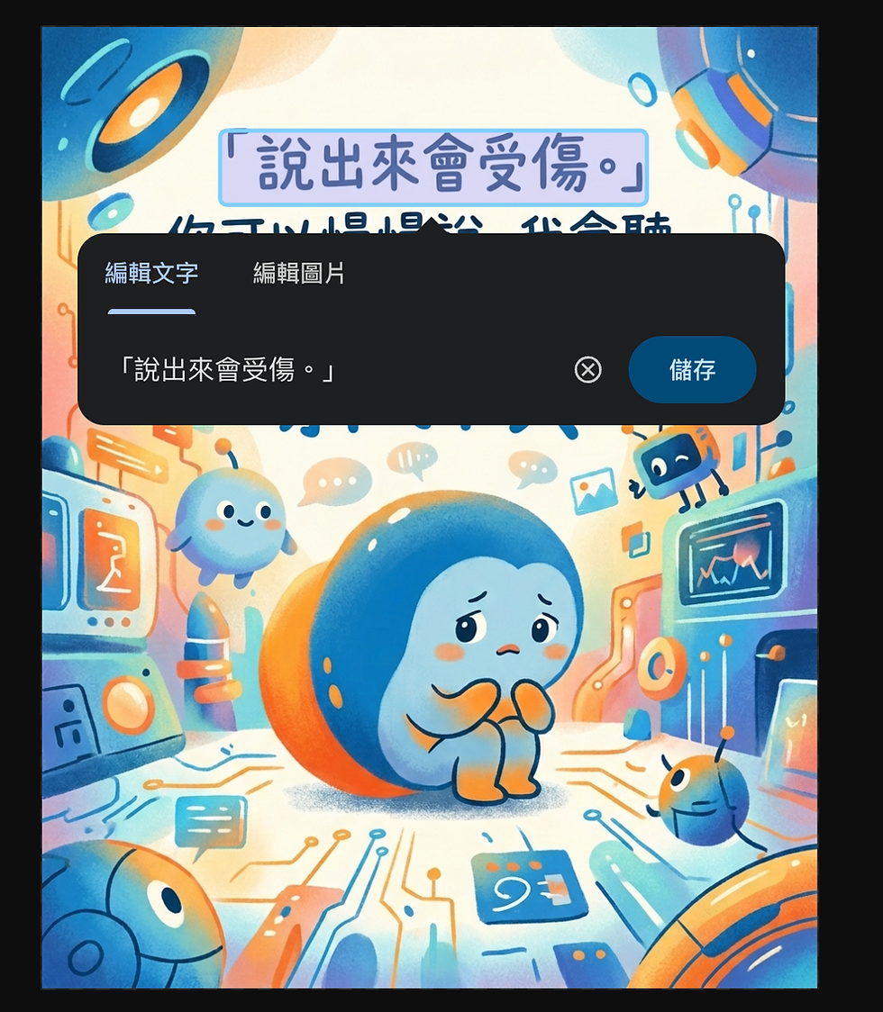 用文字直接生成插圖、海報、社群素材
▪️上傳自己的圖片,再用自然語言修改
▪️直接選取圖片裡的特定物件進行局部編輯
▪️移除、替換、增加畫面元素
▪️編輯圖片裡的文字,甚至直接翻譯文字
▪️使用既有圖片作為風格參考或元素參考
▪️從 Google Drive、Google Photos 或電腦匯入素材
▪️與其他人共享並共同編輯