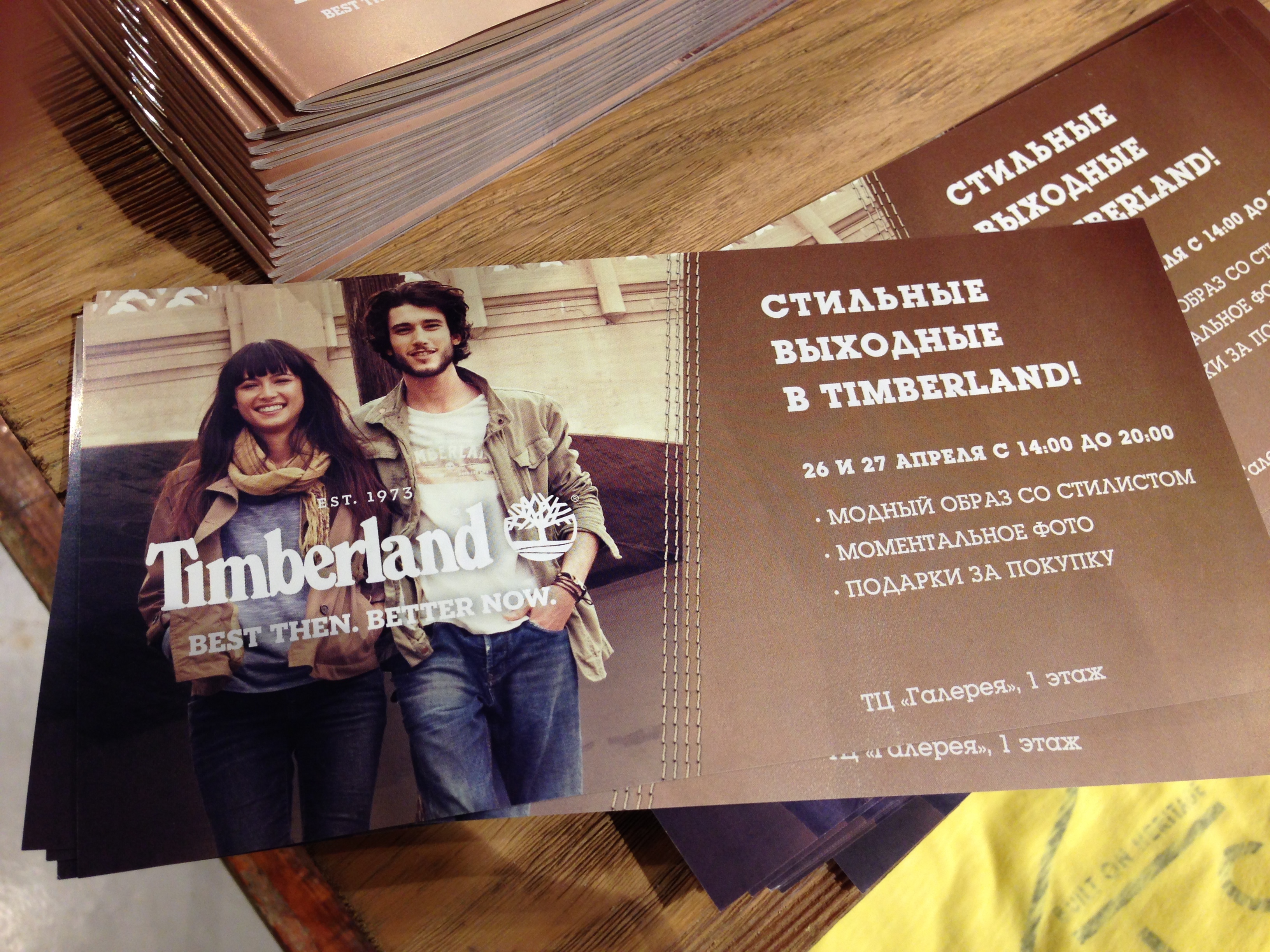 День стилиста в Timberland