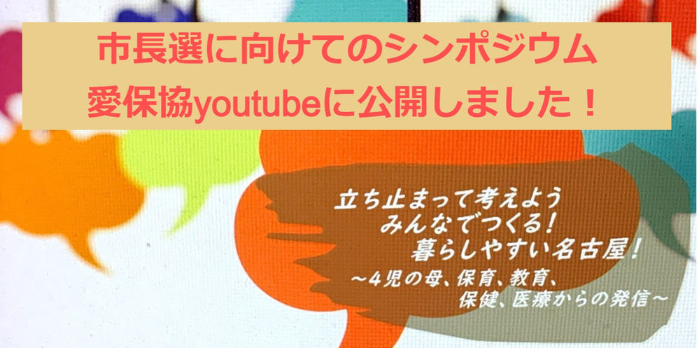 立ち止まって考えよう みんなでつくる 暮らしやすい名古屋 公開しました