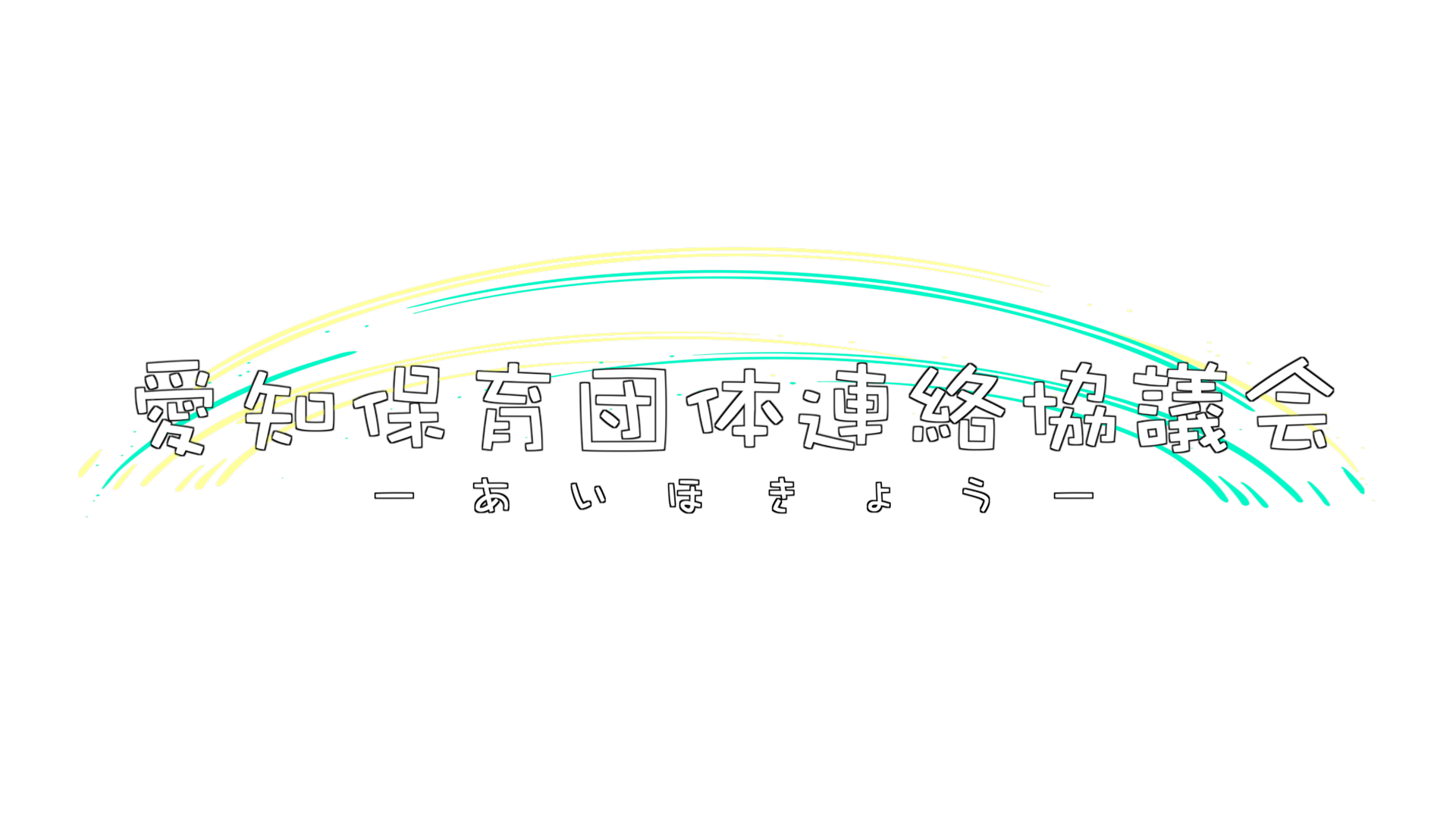 10 8地域連代表者会議がオンラインで開催されました
