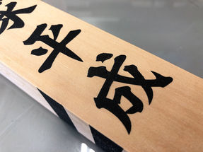 平成から令和へ