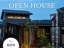 【「木の家」モデルハウス見学会】回遊式キッチンのある、町家型の住まい | 32坪・2階建 | 島田市金谷中町