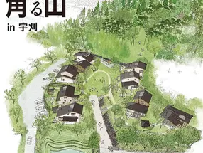 【新着情報】 「里山のある町角in宇刈」その計画発表と現地見学会を開催します！◆6月15日(日)／静岡県袋井市にて