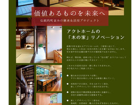 地域情報誌「いぶき」２０２１年秋号に「金谷町家」が掲載されます