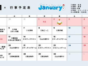 2026年1月　活動予定表