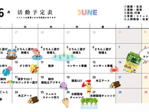 令和7年6月活動予定