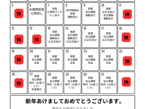 2025年１月月間予定