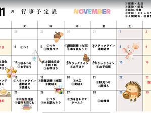11月の活動予定と10月の思いで♪