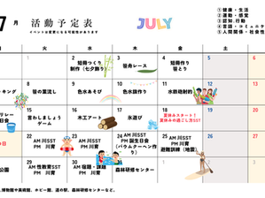 7月活動予定表