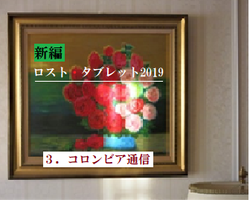 3. コロンビア通信 + Update