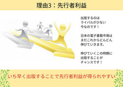 理由3:先行利益