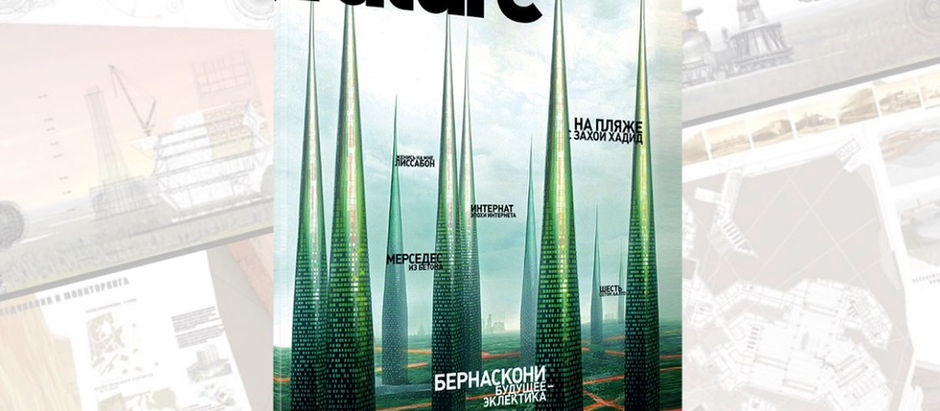 Выход первого номера архитектурно-строительного журнала “Made in Future”, стратегическим партнером которого становится «Дювилс Групп».