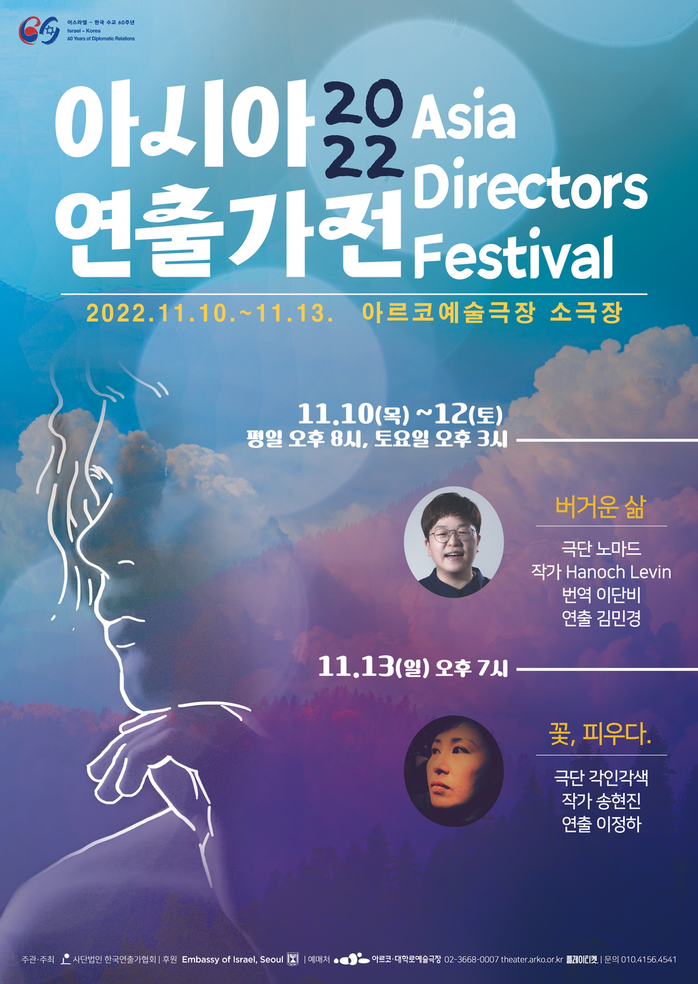 2022 아시아연출가전 웹홍보용포스터