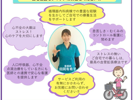 心不全の方の看護もレイケアへお任せください!!
