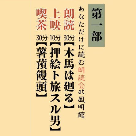 【第一部】午後4時半カラ