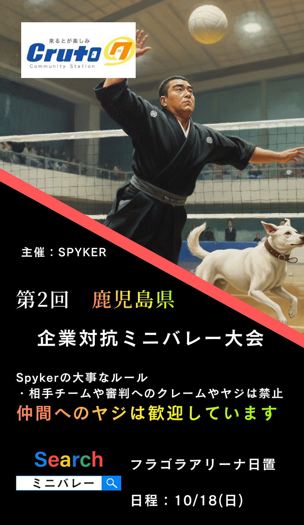 第2回 鹿児島ミニバレー大会ポスター.png