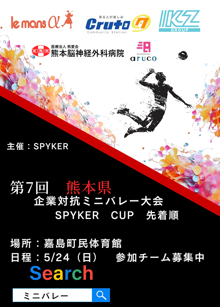 第7回　ミニバレー大会.png