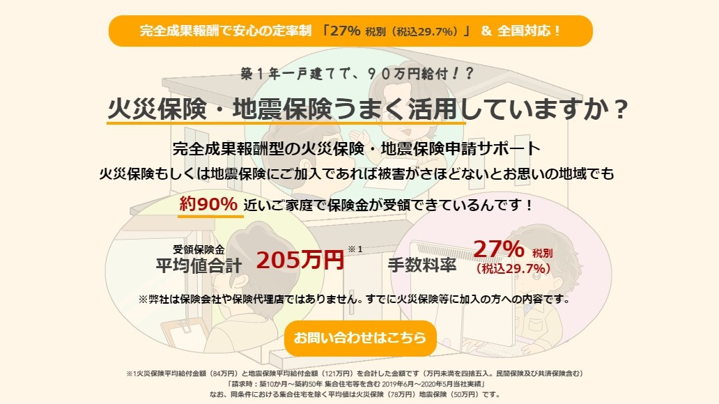 火災保険請求 ならグラナークの保険申請サポート 株式会社グラナーク
