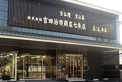 京都本店