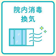 換気