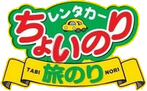 ちょいのり根室レンタ
