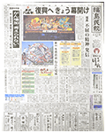 福島民報