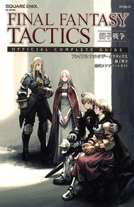 FINAL FANTASY TACTICS: THE WAR OF THE LIONS OFFICIAL COMPLETE GUIDE