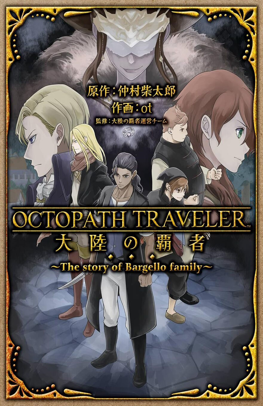 OCTOPATH TRAVELER CHAMPIONS OF THE CONTINENT ~THE STORY OF THE BARGELLO FAMILY~