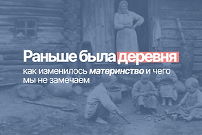 раньше была деревня.png