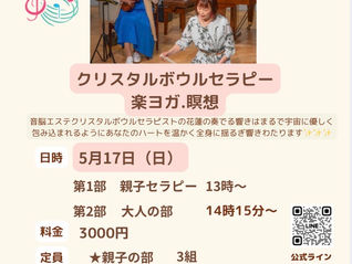 2026/5/17(日）musicセラピー花音