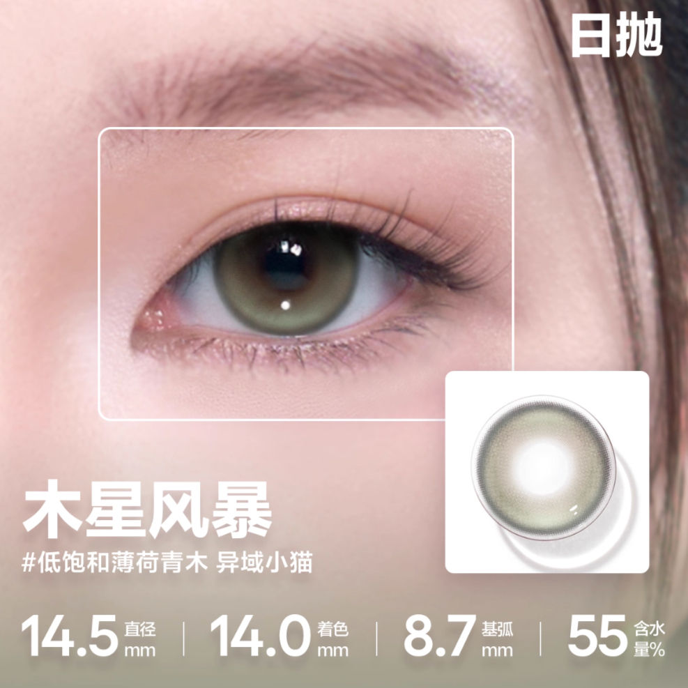 CoFancy [Jupiter Green] 1 Month | 2pcs | 14.5mm