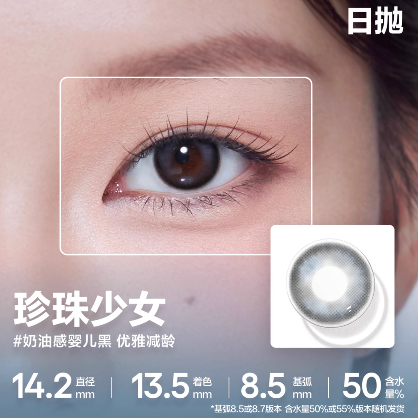 CoFancy [Pearl Girl] 1 Day | 10pcs | 14.2mm