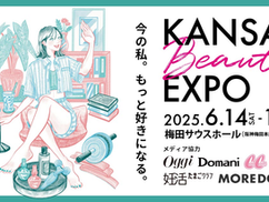 【関西ビューティーエキスポ2025】韓国人気スキンケアブランド「Cell Fusion C」も登場! 2025年6月14日-15日の2日間、大阪・梅田にて開催