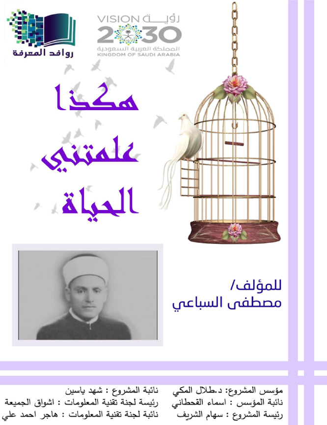 هكذا علمتني الحياة