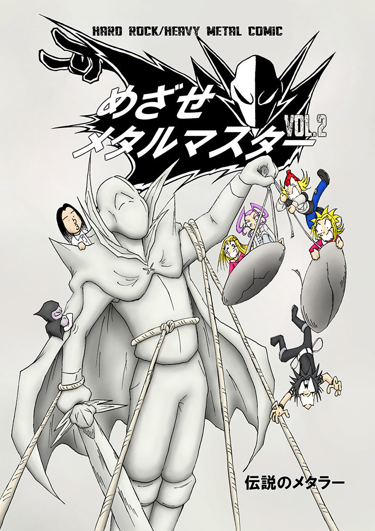 DENMETA - めざせメタルマスター 単行本 第2巻 - Hard Rock / Heavy Metal Comic