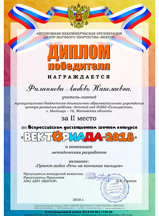 Диплом Победителя.jpg