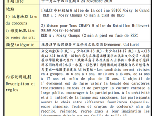 Concours de calligraphie créative 2019