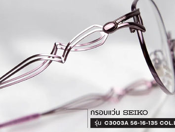 กรอบแว่น SEIKO แข็งแกร่ง สวย คลาสสิก เหนือกาลเวลา