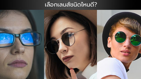 ฟังก์ชันที่คุณเลือกได้ กับเลนส์โปรเกรสซีฟ เฉพาะบุคคลอย่างยิ่งยวด ISOPTIK ออกแบบได้ตามไลฟ์สไตล์คุณ