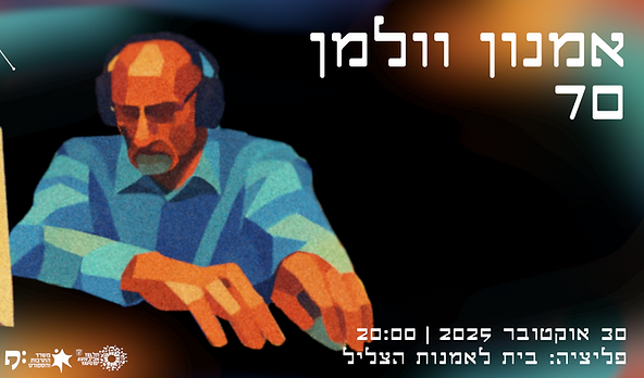Amnon70_FINAL_WIDE_1920x1005.png