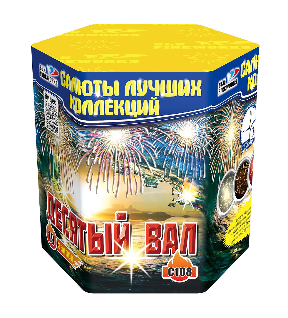 Салют "Десятый Вал" www.zel-salut.com